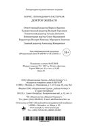 Доктор Живаго — фото, картинка — 33