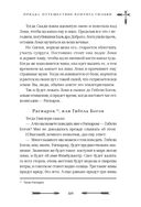 Большая книга скандинавских мифов. Более 150 преданий и легенд — фото, картинка — 109