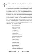 Большая книга скандинавских мифов. Более 150 преданий и легенд — фото, картинка — 36