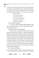 Большая книга скандинавских мифов. Более 150 преданий и легенд — фото, картинка — 70