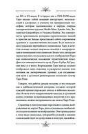 Таро Розы. 78 карт и руководство в подарочном оформлении — фото, картинка — 12