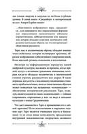 Таро Розы. 78 карт и руководство в подарочном оформлении — фото, картинка — 13