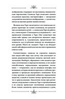 Таро Розы. 78 карт и руководство в подарочном оформлении — фото, картинка — 14