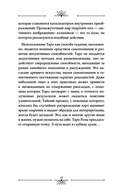Таро Розы. 78 карт и руководство в подарочном оформлении — фото, картинка — 15