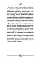 Таро Розы. 78 карт и руководство в подарочном оформлении — фото, картинка — 10