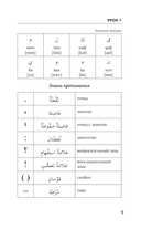 Арабский язык для тех, кто не знает ничего. Методика 