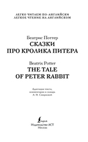 Сказки про кролика Питера. Уровень 1 — фото, картинка — 1