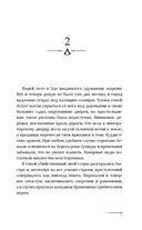 Assassin's Creed. Фрагменты. Клинок Айдзу — фото, картинка — 13