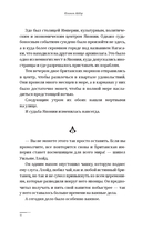 Assassin's Creed. Фрагменты. Клинок Айдзу — фото, картинка — 14