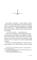 Assassin's Creed. Фрагменты. Клинок Айдзу — фото, картинка — 3