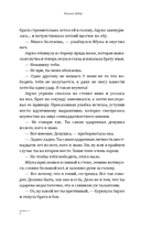 Assassin's Creed. Фрагменты. Клинок Айдзу — фото, картинка — 4