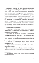 Assassin's Creed. Фрагменты. Клинок Айдзу — фото, картинка — 5