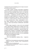 Assassin's Creed. Фрагменты. Клинок Айдзу — фото, картинка — 6