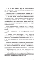 Assassin's Creed. Фрагменты. Клинок Айдзу — фото, картинка — 9