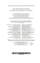 Мистические истории. Истории, рассказанные после ужина — фото, картинка — 22