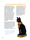 Кошки. Полное руководство для детей — фото, картинка — 14