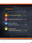 Кошки. Полное руководство для детей — фото, картинка — 4