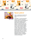 Кошки. Полное руководство для детей — фото, картинка — 6