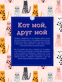 Кошки. Полное руководство для детей — фото, картинка — 8