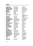 Португальско-русский русско-португальский словарь с произношением — фото, картинка — 11