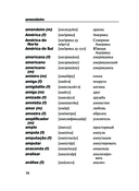 Португальско-русский русско-португальский словарь с произношением — фото, картинка — 13