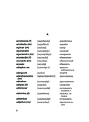 Португальско-русский русско-португальский словарь с произношением — фото, картинка — 7