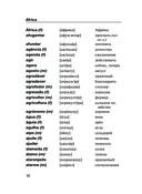 Португальско-русский русско-португальский словарь с произношением — фото, картинка — 9