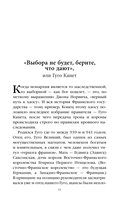 Шпаргалка для ленивых любителей истории 2. Короли и королевы Франции. 987-1498 гг. — фото, картинка — 10