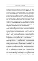 Шпаргалка для ленивых любителей истории 2. Короли и королевы Франции. 987-1498 гг. — фото, картинка — 13