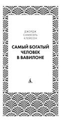 Самый богатый человек в Вавилоне — фото, картинка — 1
