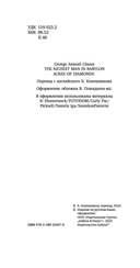 Самый богатый человек в Вавилоне — фото, картинка — 2