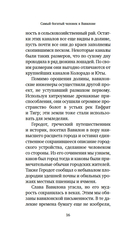 Самый богатый человек в Вавилоне — фото, картинка — 14