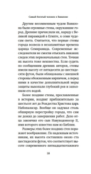 Самый богатый человек в Вавилоне — фото, картинка — 16