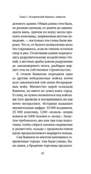 Самый богатый человек в Вавилоне — фото, картинка — 17