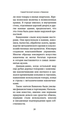 Самый богатый человек в Вавилоне — фото, картинка — 18