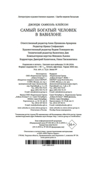 Самый богатый человек в Вавилоне — фото, картинка — 20