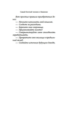 Самый богатый человек в Вавилоне — фото, картинка — 4