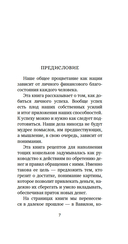 Самый богатый человек в Вавилоне — фото, картинка — 5