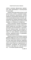 Самый богатый человек в Вавилоне — фото, картинка — 6