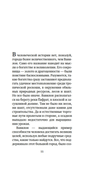 Самый богатый человек в Вавилоне — фото, картинка — 9