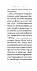 Самый богатый человек в Вавилоне — фото, картинка — 10