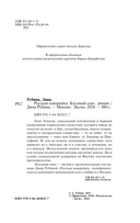 Русская канарейка. Блудный сын — фото, картинка — 1