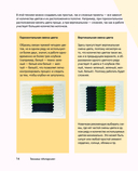 Интарсия крючком. Техника, схемы, проекты — фото, картинка — 13