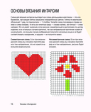 Интарсия крючком. Техника, схемы, проекты — фото, картинка — 15