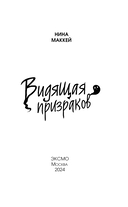 Видящая призраков — фото, картинка — 3