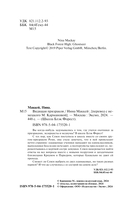 Видящая призраков — фото, картинка — 4