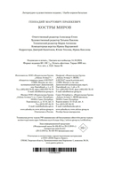 Костры миров — фото, картинка — 21