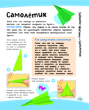 Забавное оригами. 80 идей от стрекозы до парохода — фото, картинка — 15