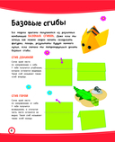 Забавное оригами. 80 идей от стрекозы до парохода — фото, картинка — 6