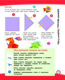 Забавное оригами. 80 идей от стрекозы до парохода — фото, картинка — 7